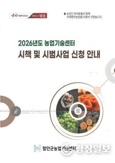 2026년 ‘농업기술센터 시책 및 시범사업’ 안내책자 표지
