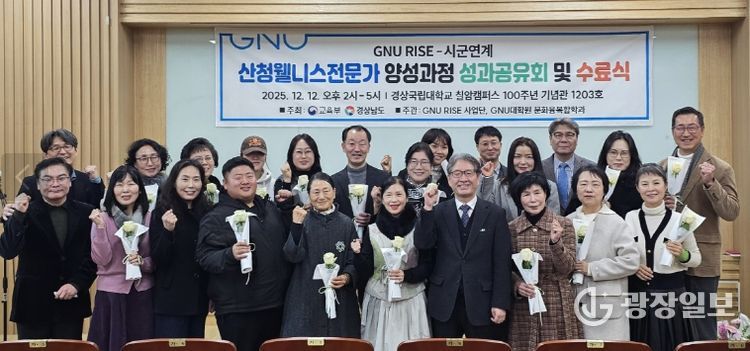 경상국립대학교, ‘웰니스 전문가 양성과정 1기 성과공유 및 수료식’