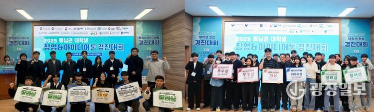 ‘2025 동남권 대학생 창업&아이디어톤 경진대회’ 단체 사진
