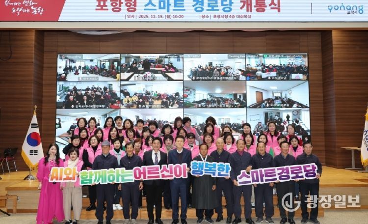 포항형 스마트 경로당 공식 개통