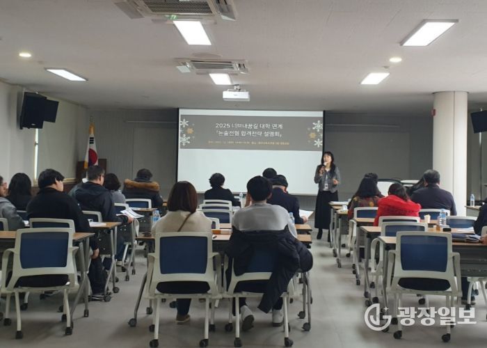 홍천교육지원청, 2025 너브내꿈길 대학 연계 ‘논술전형 합격전략 설명회’개최