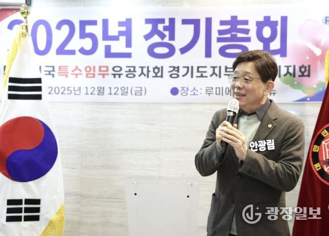 성남시의회, 특수임무유공자회 2025년 정기총회 참석