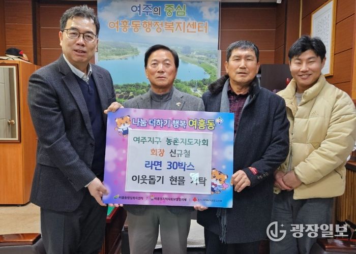 여주지구 농촌지도자회, 연말 이웃사랑 라면 30박스 여흥동에 기탁