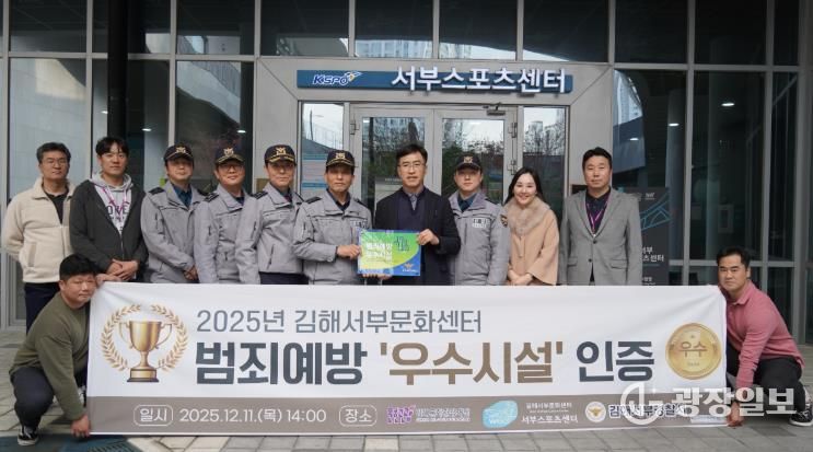 김해서부스포츠센터 범죄예방 우수시설 현판 수여식김해문화관광재단 경영기획본부장 김봉조(현판우) 김해서부경찰서 범죄예방대응과장 강진확(현판좌), 율하파출소장 김태현(범죄예방대응과장 옆)