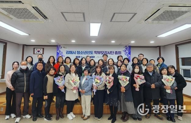 김해시, 청소년선도 학부모감시단 총회 개최