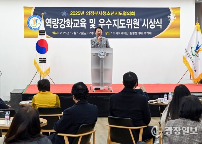 김동근 시장이 12월 12일 ‘2025년 청소년지도협의회 우수지도 위원 시상식’에서 축사를 하고 있다.