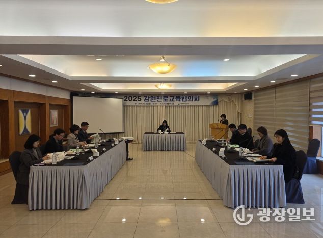 강원특별자치도교육청, ‘2025 하반기 강원진로교육협의회’개최