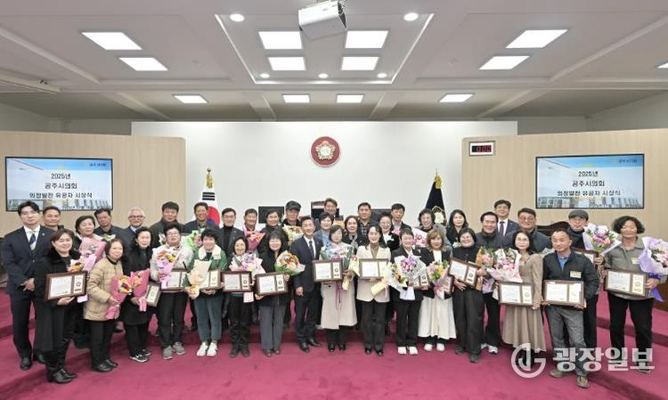 공주시의회, 2025년도 의정발전 유공자 시상식 개최