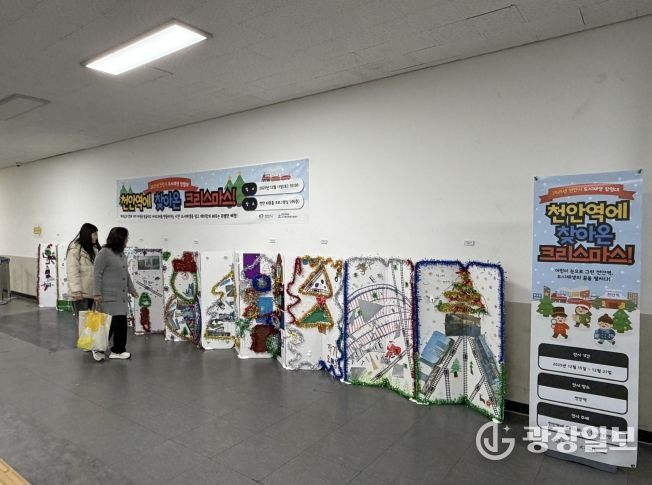 ‘천안역에 찾아온 크리스마스 전시회’가 천안역에서 열리고 있다.