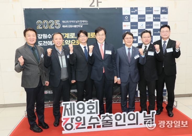 제9회 강원 수출인의 날 기념 행사 개최