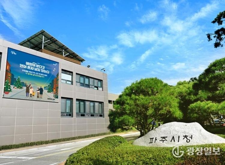 파주시청