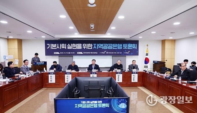 파주시, ‘지역공공은행 토론회’ 개최
