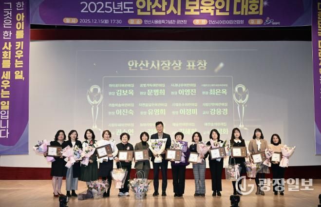 이민근 안산시장(가운데)이 15일 안산올림픽기념관에서 열린 2025년 보육인 대회에서 표창장을 수상한 보육 교직원들과 함께 기념촬영을 하고 있다.