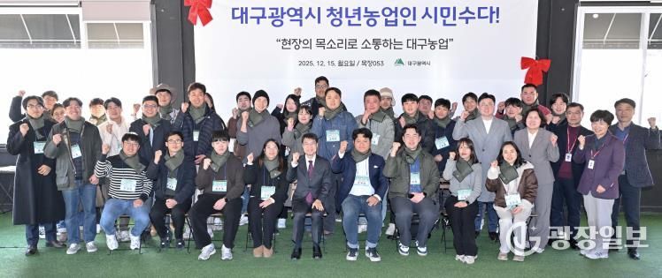 대구시 청년농업인과 함께한 열린 소통의 현장, ‘시민수다’ 큰 호응 속 마무리