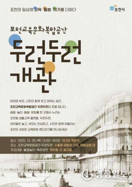 포천의 일상에 교육·돌봄·여가를 더하다