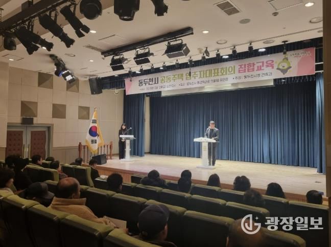 동두천시, ‘2025년 입주자대표회의 집합교육’ 성황리에 마무리