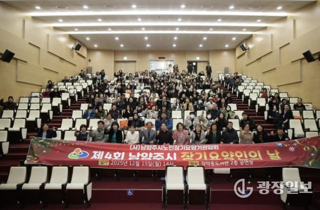 장기요양 종사자 격려의 장…‘제4회 남양주시 장기요양인의 날’ 열려