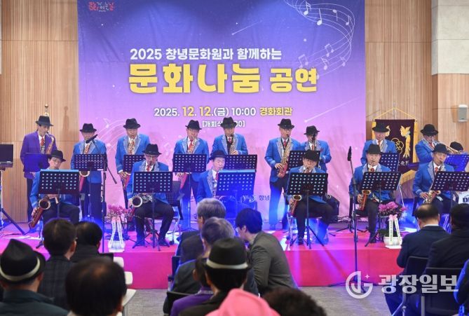 2025 창녕문화원 ‘문화나눔공연’