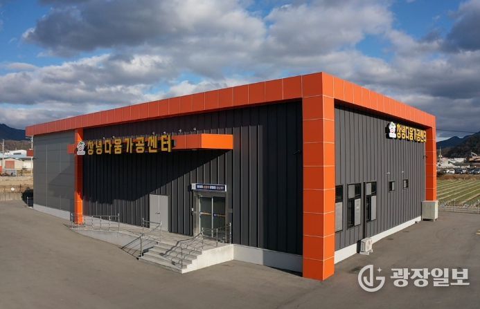 창녕다움가공센터