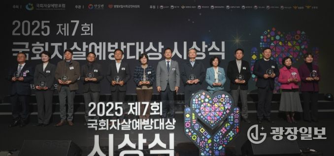 ,‘국회자살예방대상’우수지자체 3년 연속 선정