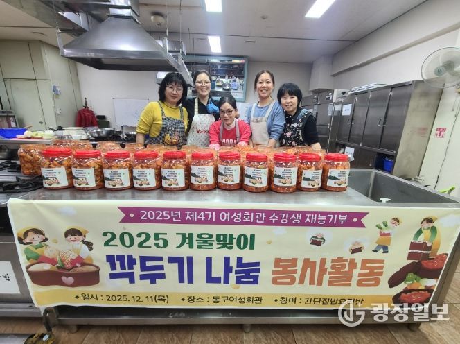 동구 여성회관, 취약계층에‘깍두기’전달