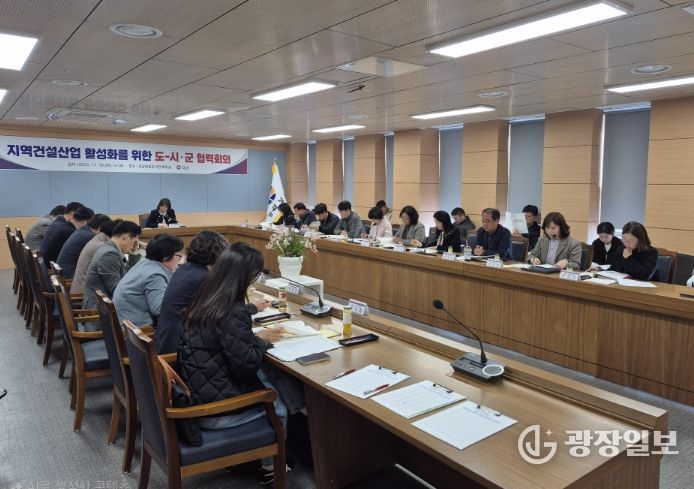 지역건설업체 활성화를 위한 도-시·군 협력회의