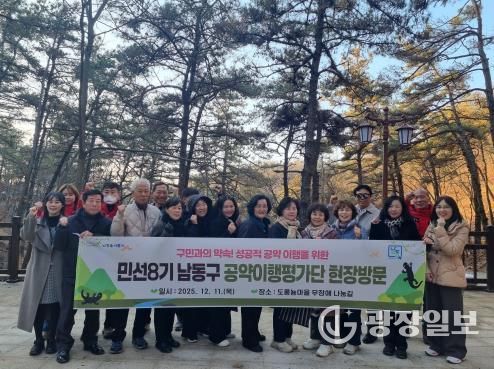 남동구, 공약이행평가단 회의 및 현장점검 실시