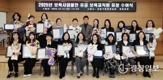 남동구, 보육사업 발전 유공 보육 교직원 표창 수여