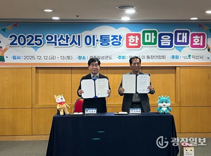 경주시 이통장연합회와 전북 익산시 이통장연합회가 지난 12일 경주 일성콘도에서 교류 활성화를 위한 자매결연 협약을 체결하고 협약서를 들어 보이며 기념촬영을 하고 있다.