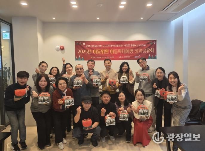 오산시, 2025년 오산시아동위원협의회 아동학대예방 성과공유회 개최