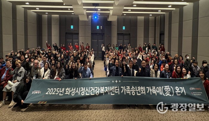 화성특례시가 15일 화성시정신건강복지센터 가족송년회 행사를 개최했다