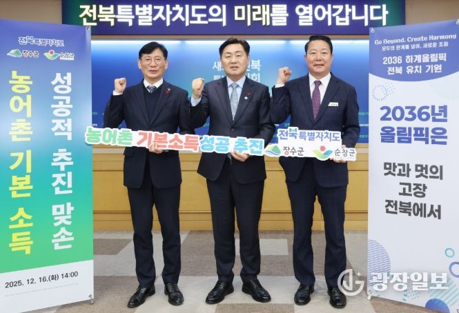 16일 전북특별자치도청 회의실에서 열린 농어촌 기본소득 시범사업의 성공적인 추진을 위한 도-시군 업무협약식에 김관영 전북자치도지사와 최훈식 장수군수, 최영일 순창군수가 참석해, 2026년부터 시행될 농어촌 기본소득 시범사업을 선도적으로 추진하겠다는 의지를 다지는 퍼포먼스를 하고 있다.