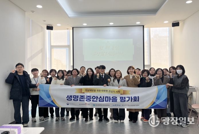 부산 서구, 2025년 생명존중안심마을 성과보고회 개최