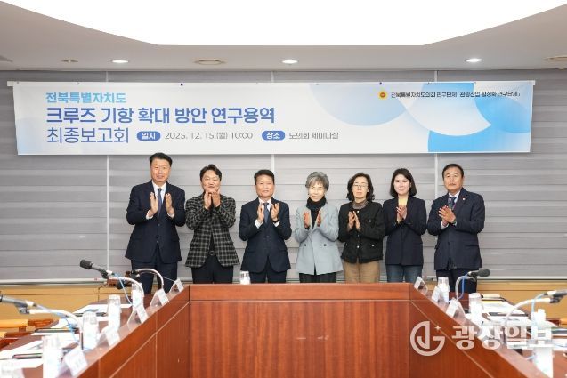 전북도의회 관광산업 활성화 연구단체 학술연구 용역 최종보고회 개최