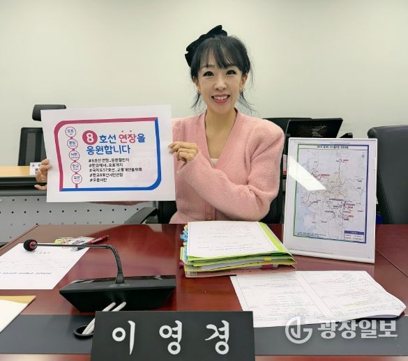 성남시의회 이영경 의원