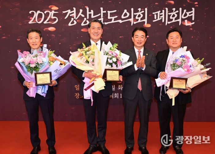 경상남도의회, 2025년 의정활동 마무리 폐회연 개최