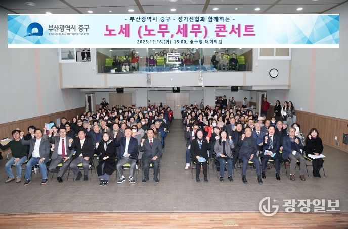 부산 중구·성가신협, 노세(노무,세무)콘서트 개최