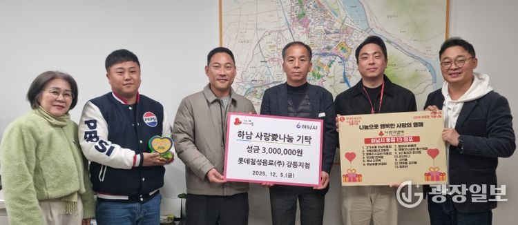 롯데칠성음료(주) 강동지점, 하남시에 성금 300만원 기탁