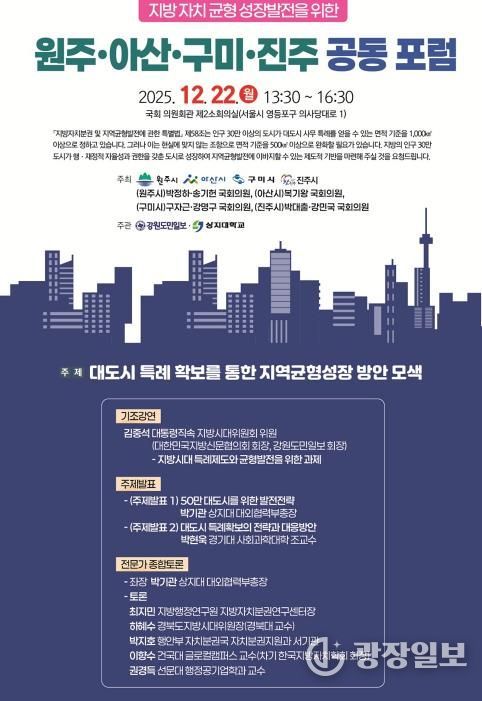 공동포럼 안내문