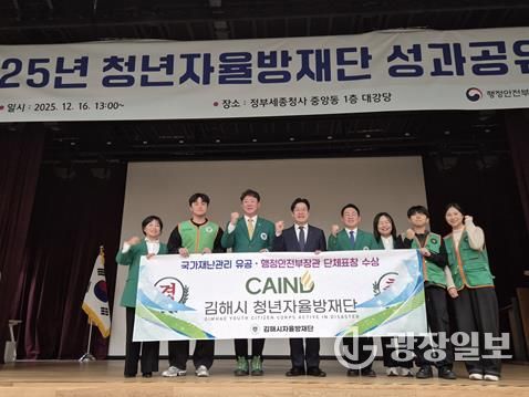 김해시 청년자율방재단, ‘국가재난관리 유공’ 행안부 장관 표창