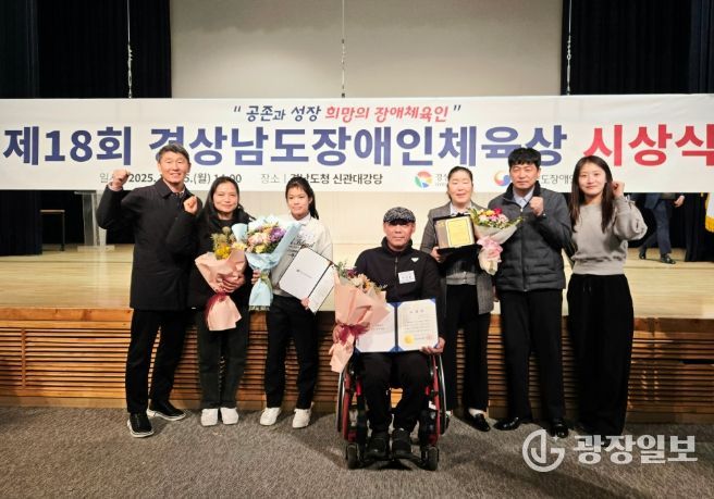 ‘제18회 경상남도장애인체육상 시상식’다수 수상