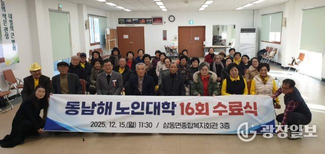 남해군 2025년 동남해노인대학 제16회 수료식