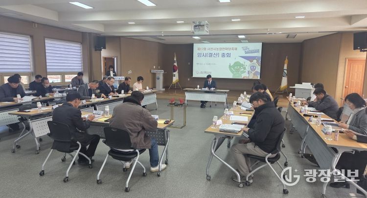 『제17회 사천시농업한마당축제』 결산총회