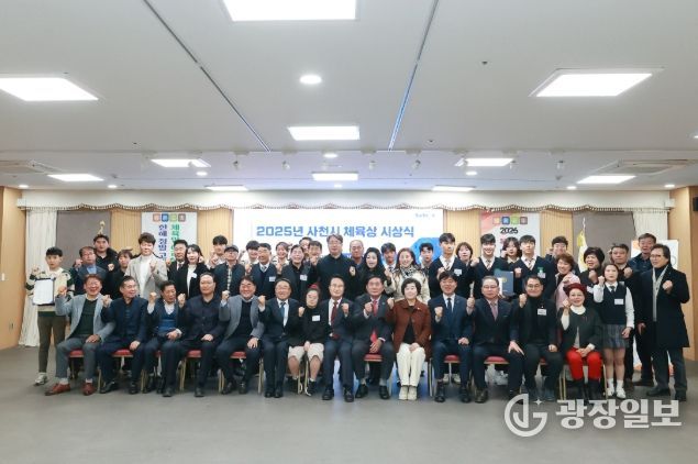 사천시체육회, ‘2025년 사천시 체육상 시상식’