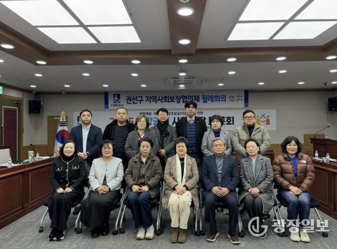 수원시 권선구 지역사회보장협의체, 2025년 12월 정례회의 개최