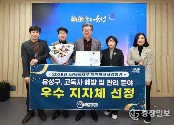 유성구 직원들이 ‘2025년 보건복지부 지역 복지 사업 평가’ 고독사 예방·관리 분야에서 우수 지자체로 선정돼 기념촬영을 하고 있다.