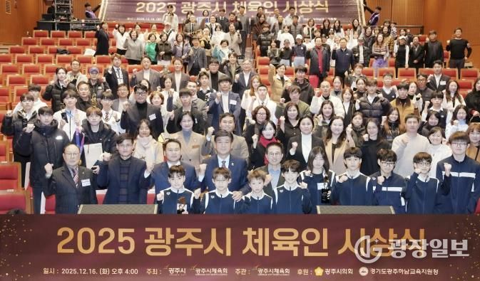 광주시체육회, ‘2025 광주시체육인 시상식’ 개최…체육 유공자·우수선수 67명 시상