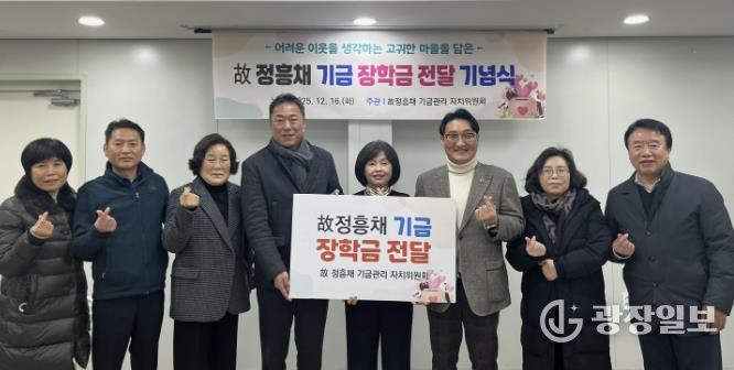 수원시 팔달구 매교동, 故 정흥채 장학금 전달 기념식 개최