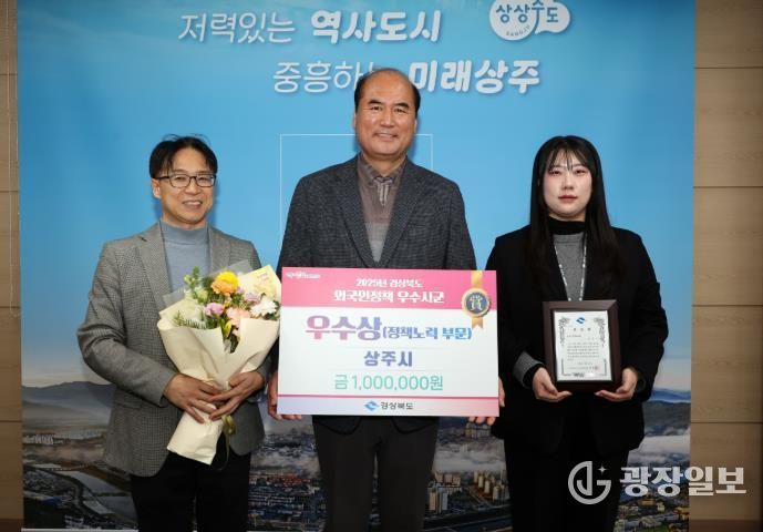 상주시, 2025년 외국인정책 우수 시군 ‘우수상’ 수상