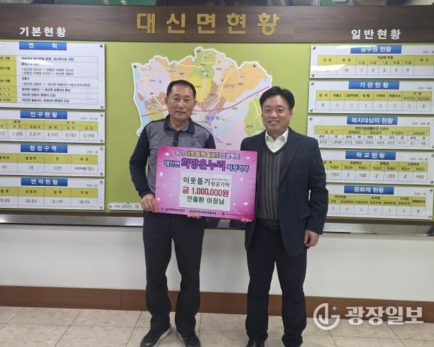 지역을 밝히는 따뜻한 마음, 여주시 대신면 안출환 이장 이웃돕기 성금 기탁